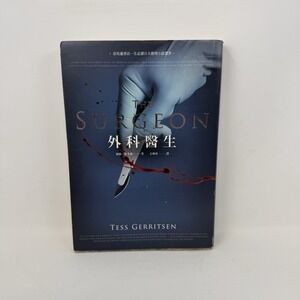 The Surgeon - CHINESE Edition - Tess Gerritsen - Thriller Novel Paperback